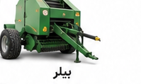 رتوتیلر ۱.۵ متری تولید برادران معصومی بروجرد